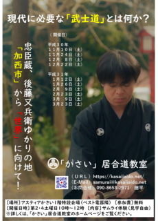 「サムライ」体験ポスター.png