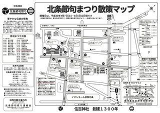 (平成30年)北条節句まつり散策マップ.jpg