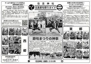 (平成30年)北条節句祭りガイド.jpg