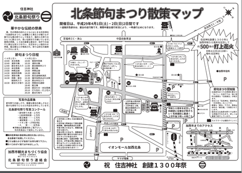 北条節句祭り散策マップ