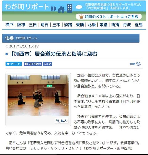 20170310掲載:神戸新聞社「わが町リポート」