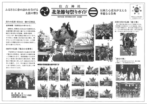 北条節句祭りガイド